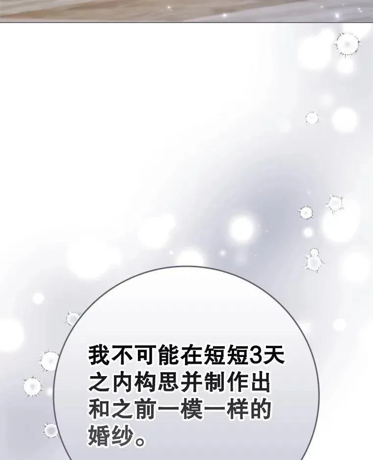 离婚后成为财阀漫画免费阅读漫画,69.解决方案3图