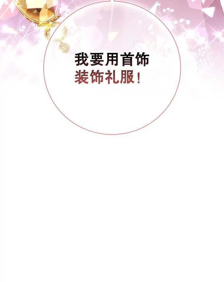 离婚后成为财阀漫画免费阅读漫画,69.解决方案30图