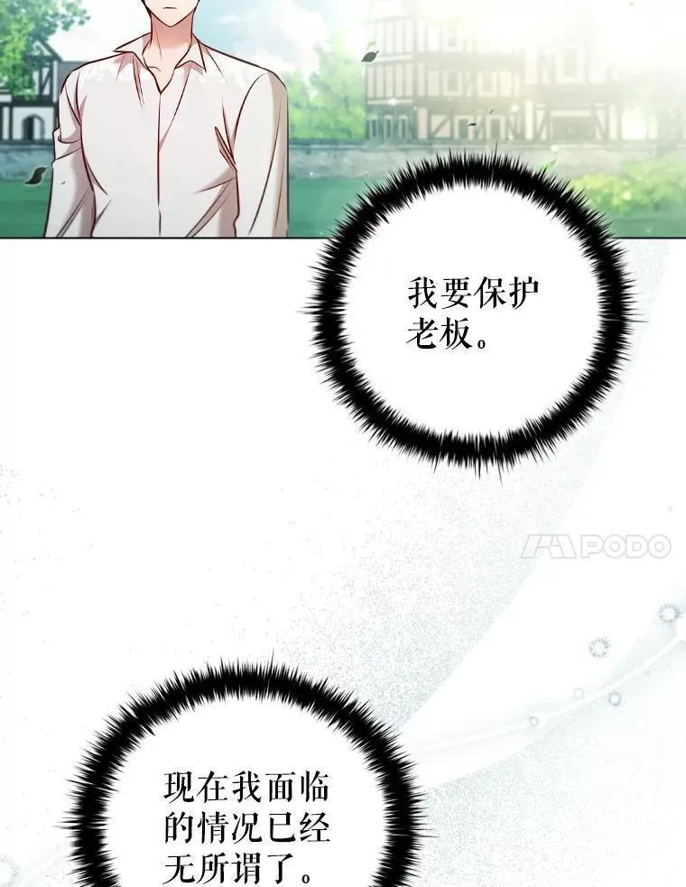 离婚后成为财阀漫画免费阅读漫画,69.解决方案95图