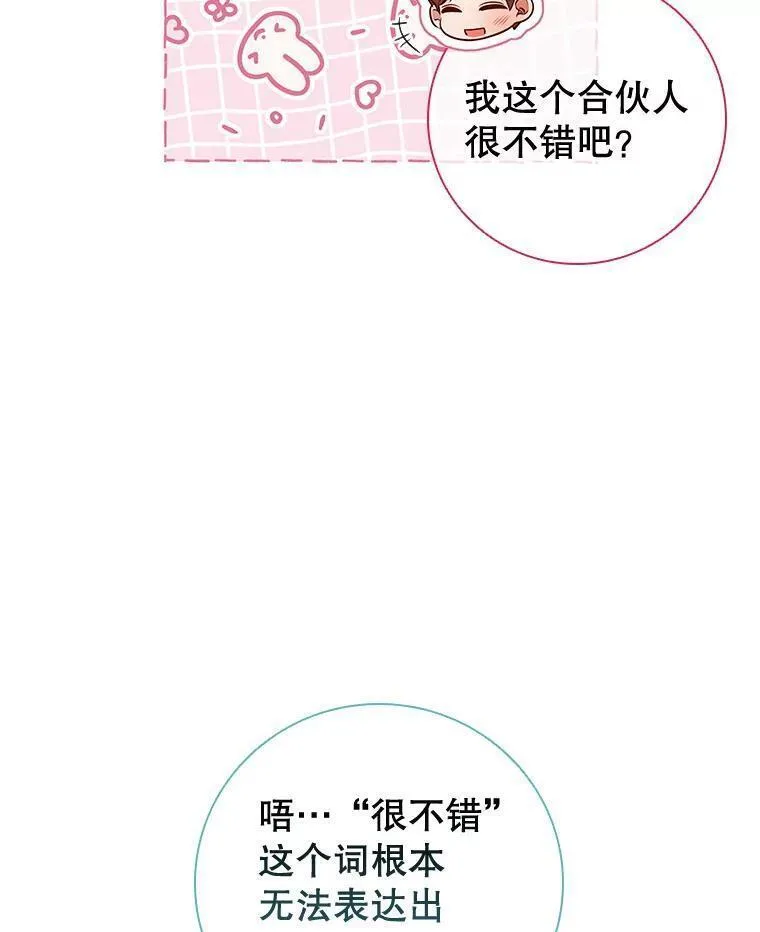 离婚后成为财阀漫画免费阅读漫画,70.暗中较劲48图