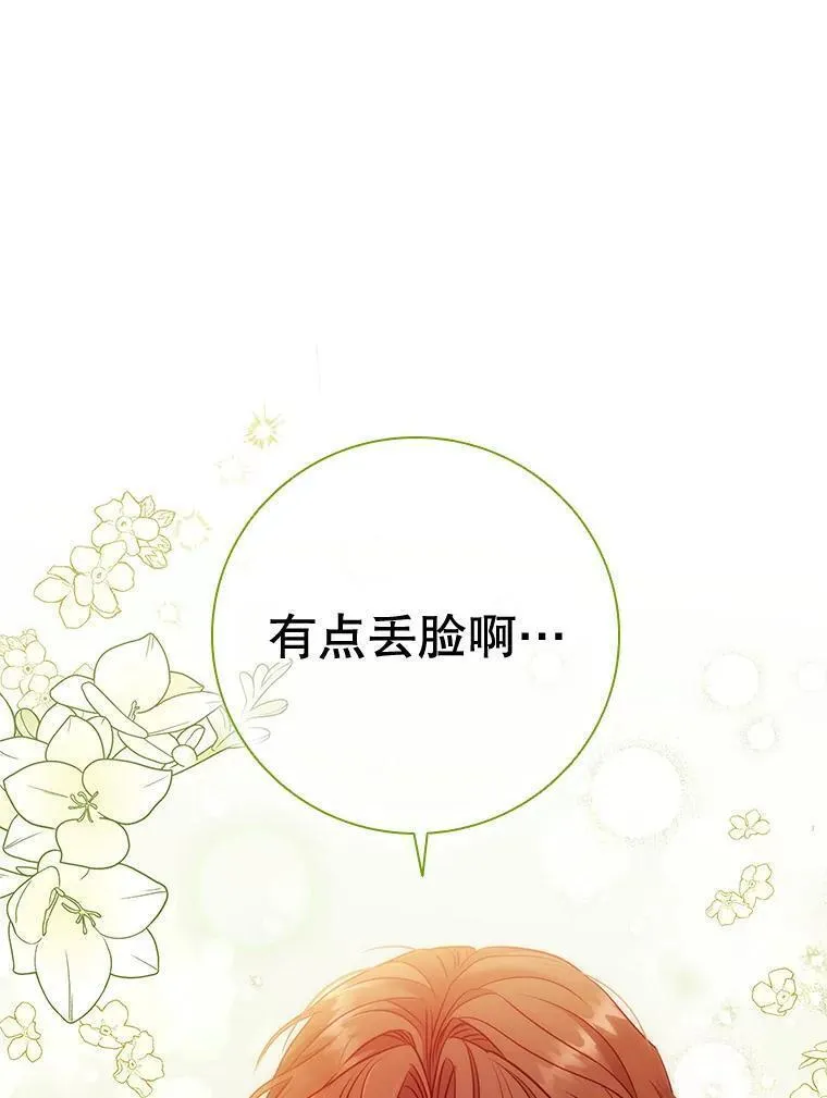 离婚后成为财阀漫画免费阅读漫画,70.暗中较劲40图