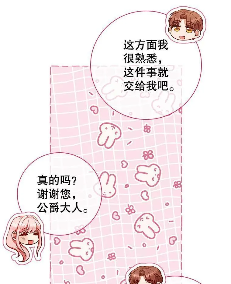 离婚后成为财阀漫画免费阅读漫画,70.暗中较劲47图