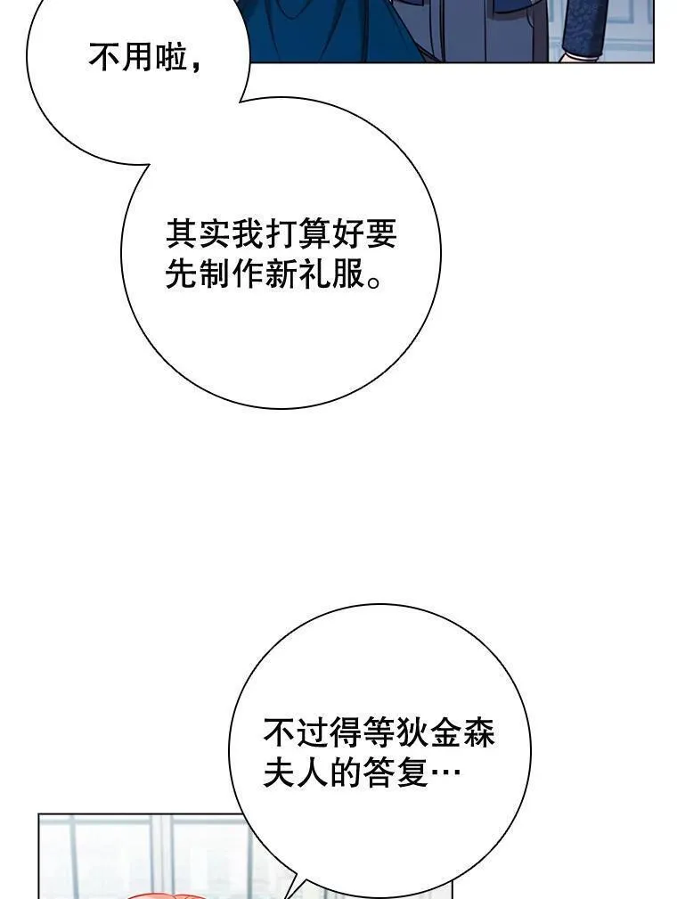 离婚后成为财阀漫画免费阅读漫画,70.暗中较劲44图