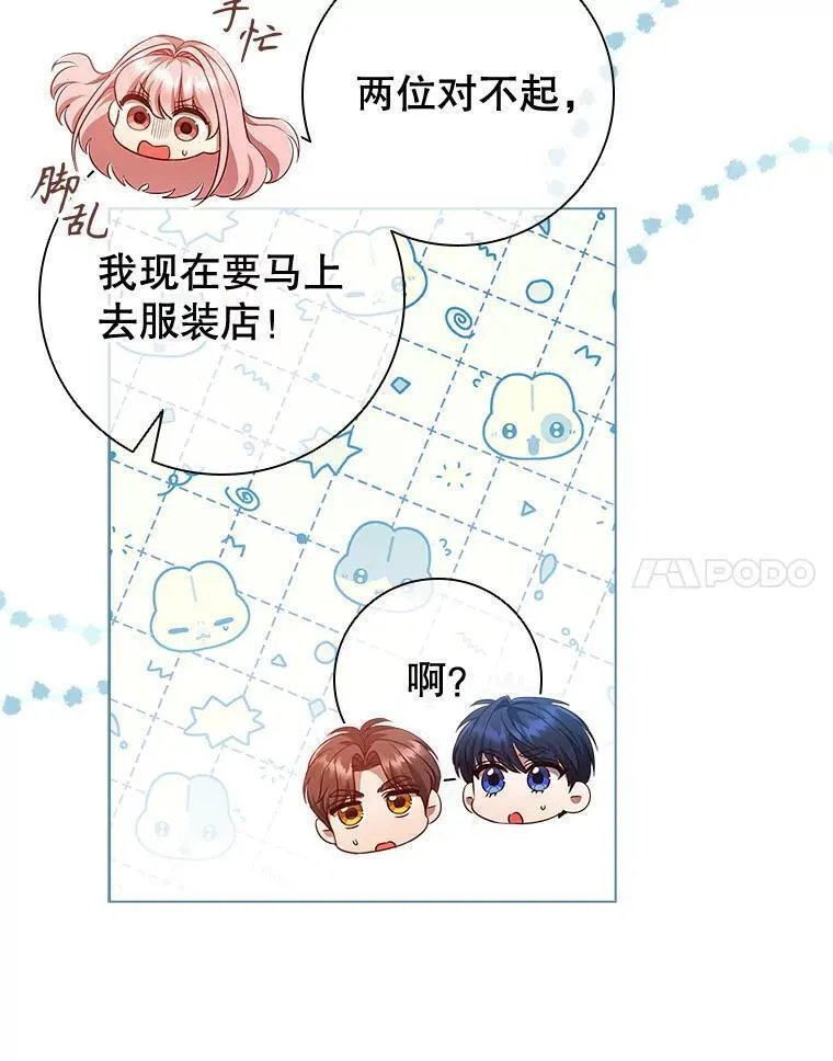 离婚后成为财阀漫画免费阅读漫画,70.暗中较劲96图