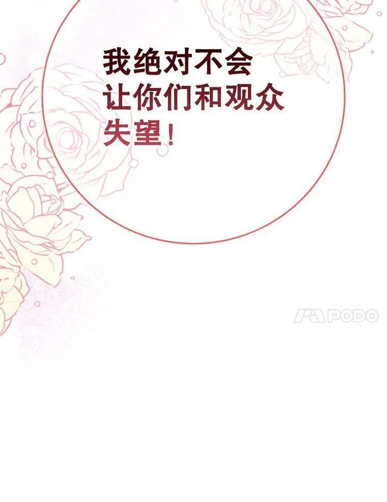 离婚后成为财阀漫画免费阅读漫画,72.走秀当天17图