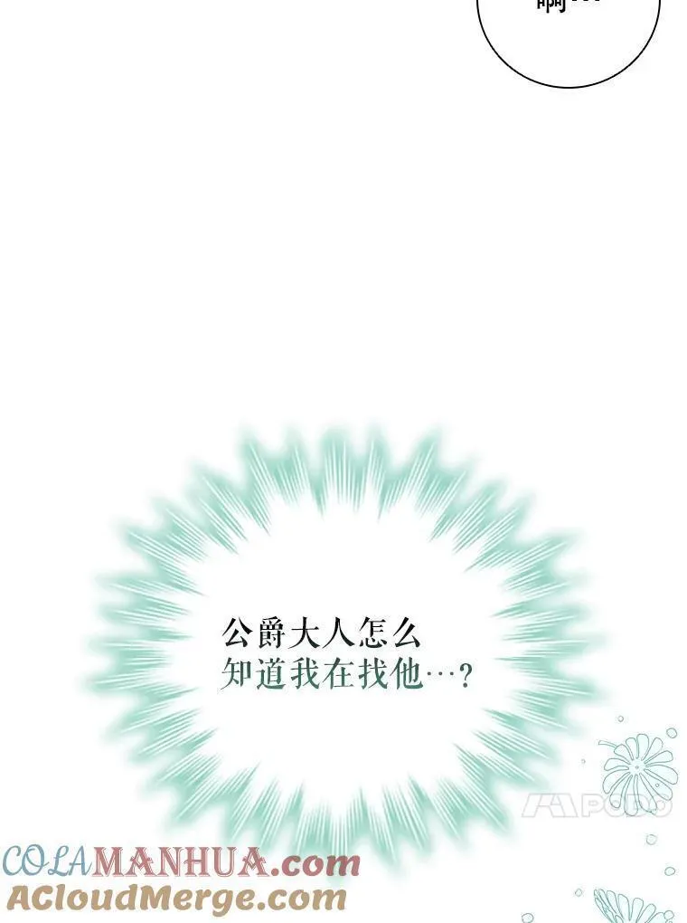 离婚后成为财阀漫画免费阅读漫画,72.走秀当天61图