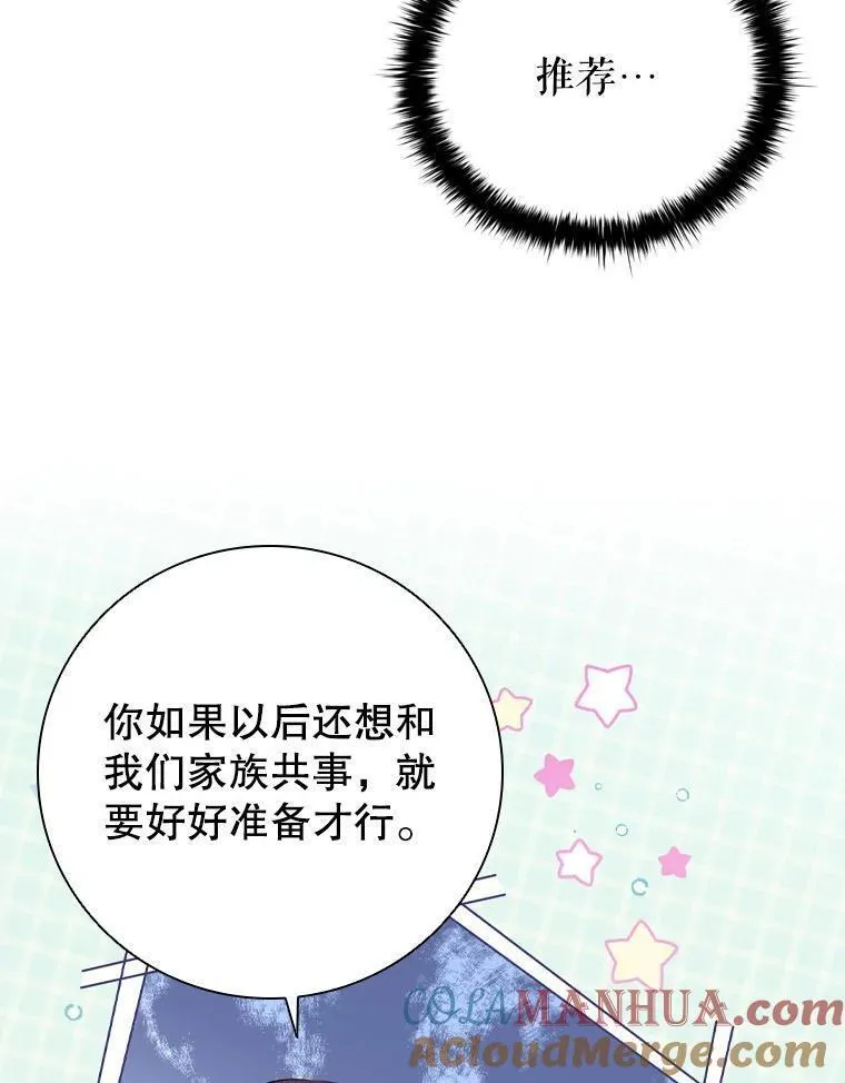 离婚后成为财阀漫画免费阅读漫画,72.走秀当天37图