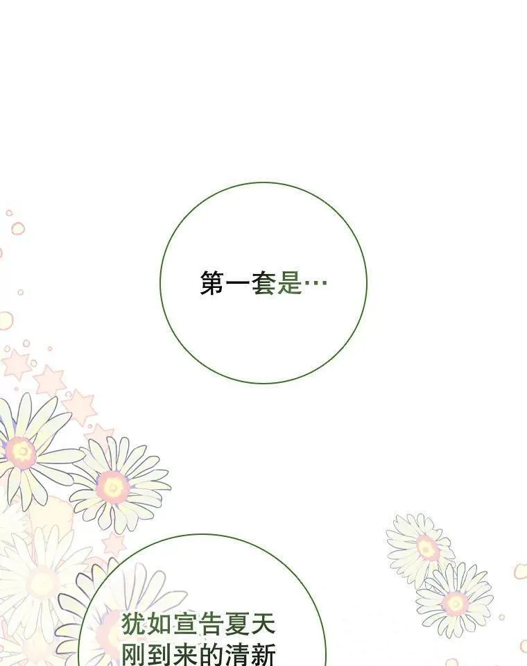 离婚后成为财阀漫画免费阅读漫画,73.反响热烈39图