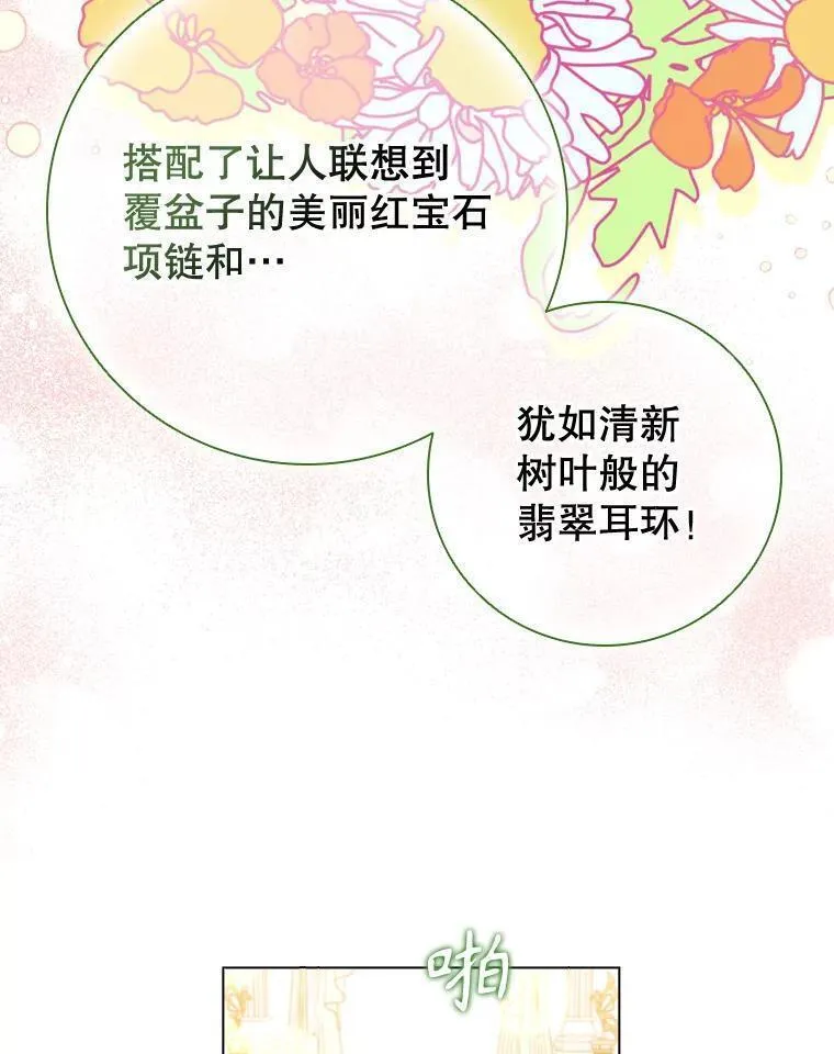 离婚后成为财阀漫画免费阅读漫画,73.反响热烈42图