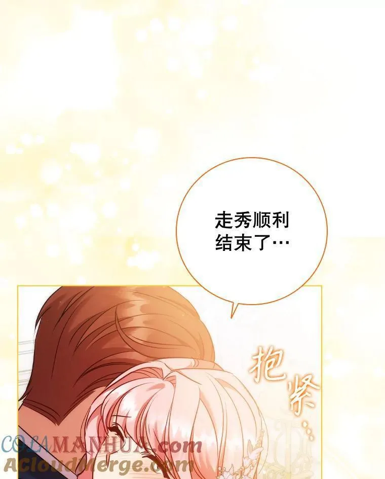 离婚后成为财阀漫画免费阅读漫画,74.圆满结束13图