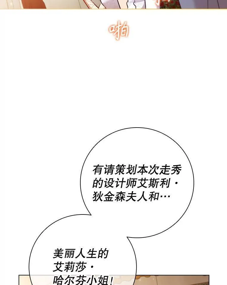 离婚后成为财阀漫画免费阅读漫画,74.圆满结束23图