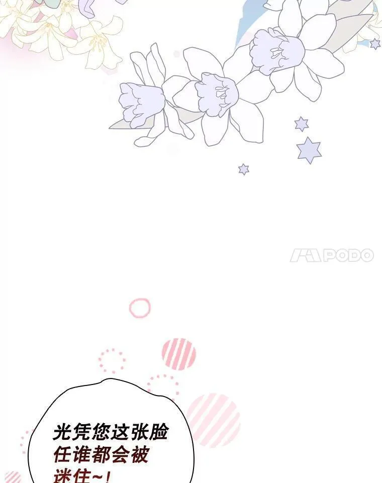 离婚后成为财阀漫画免费阅读漫画,75.接吻39图