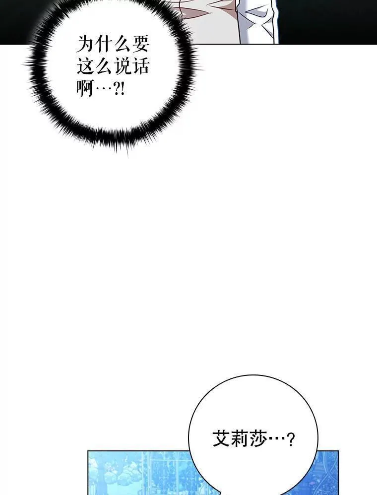 离婚后成为财阀漫画免费阅读漫画,76.确定关系91图