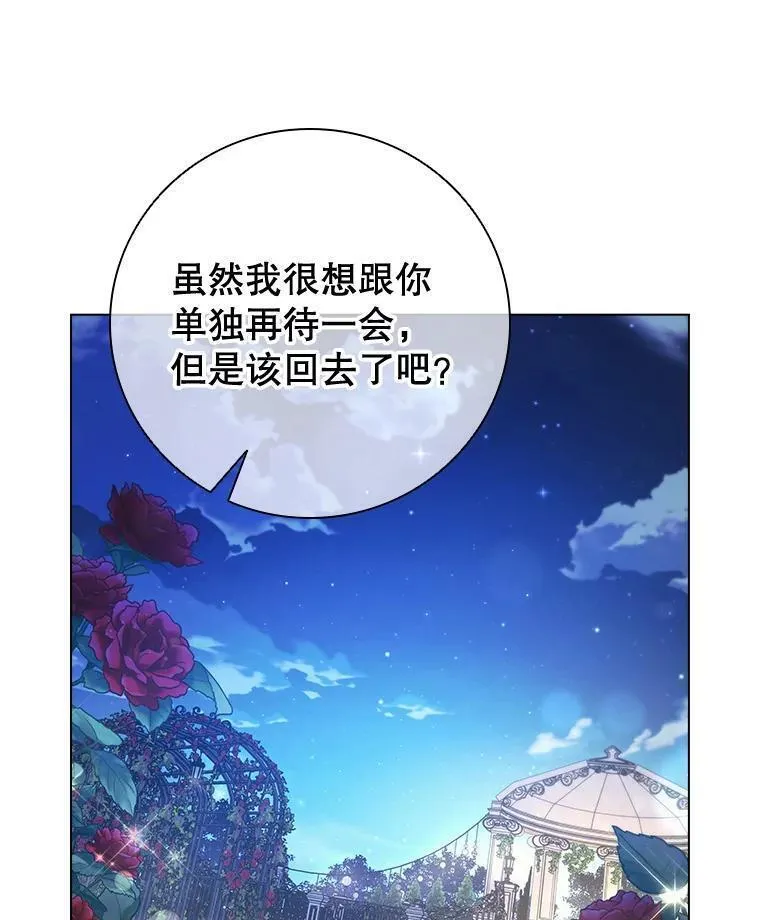 离婚后成为财阀漫画免费阅读漫画,76.确定关系68图