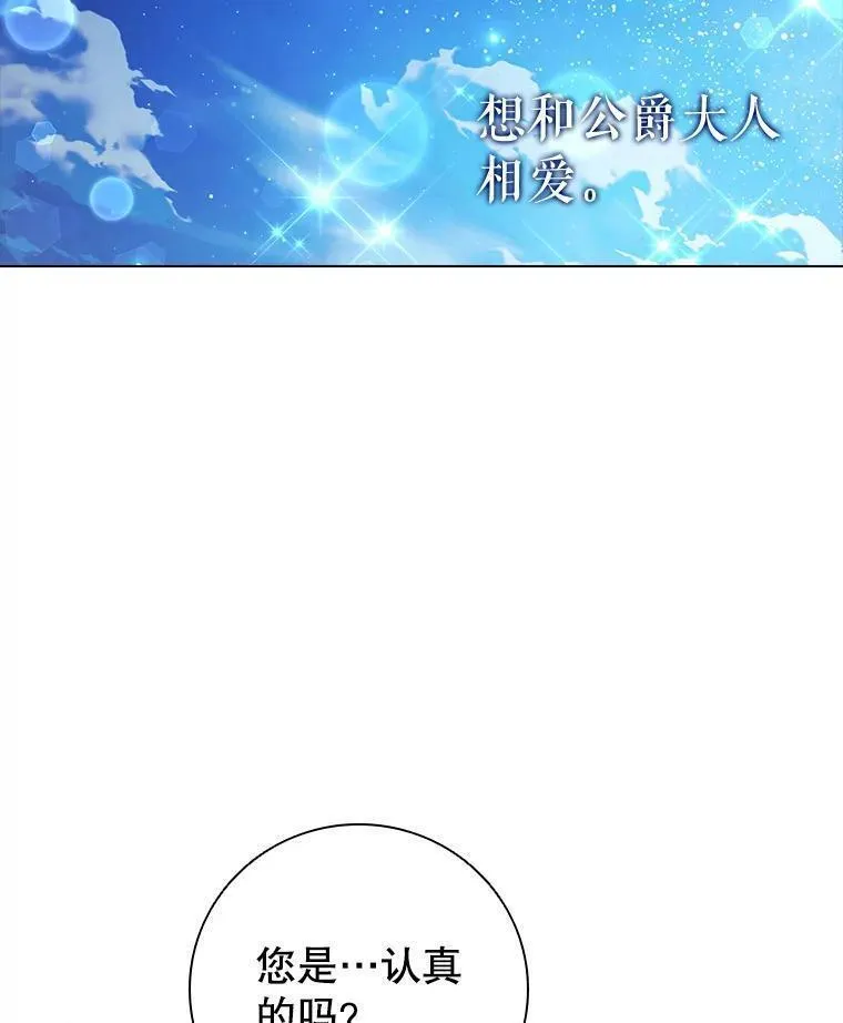 离婚后成为财阀漫画免费阅读漫画,76.确定关系40图