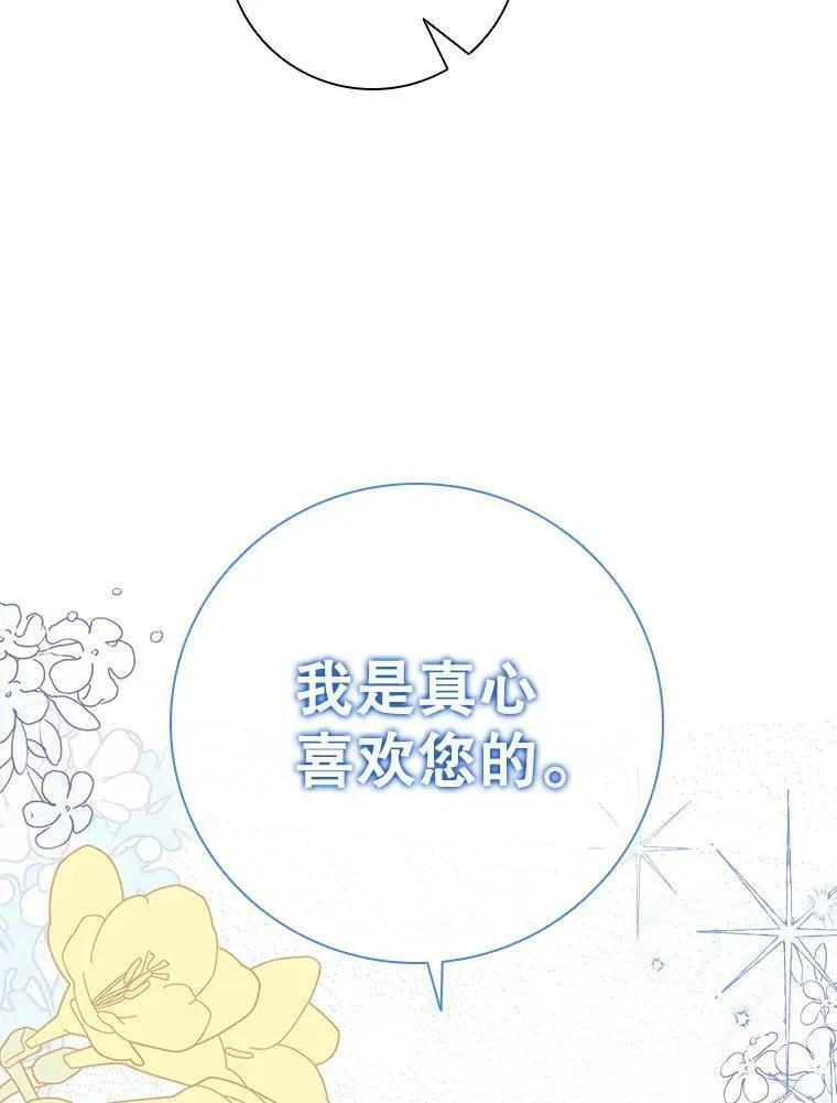 离婚后成为财阀漫画免费阅读漫画,76.确定关系8图