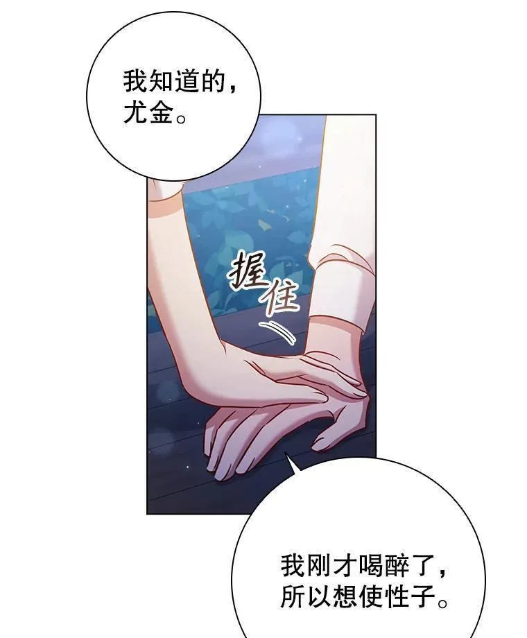 离婚后成为财阀漫画免费阅读漫画,76.确定关系64图