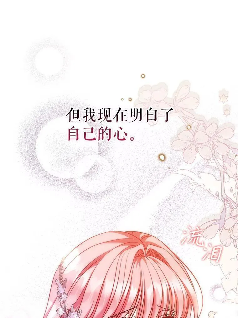 离婚后成为财阀漫画免费阅读漫画,76.确定关系30图