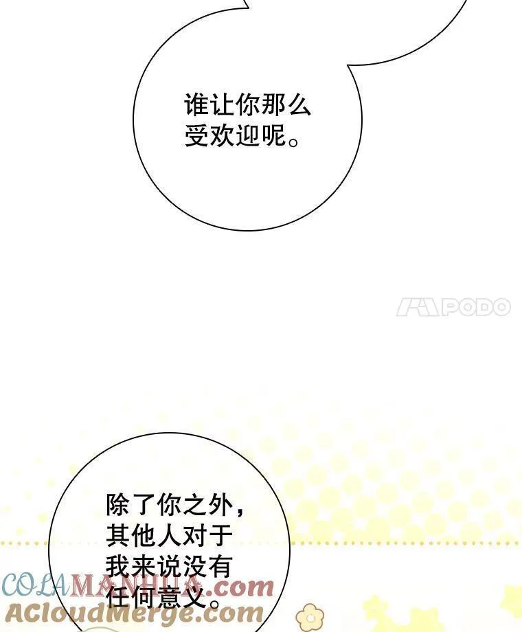 离婚后成为财阀漫画免费阅读漫画,76.确定关系65图