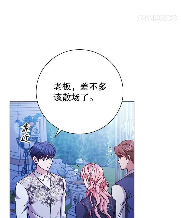 离婚后成为财阀漫画免费阅读漫画,76.确定关系76图