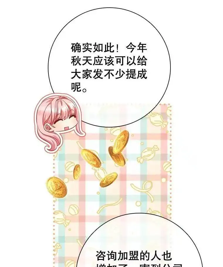 离婚后成为财阀漫画免费阅读漫画,77.意外的邀请64图