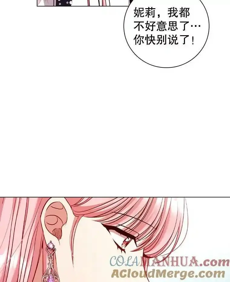 离婚后成为财阀漫画免费阅读漫画,77.意外的邀请57图