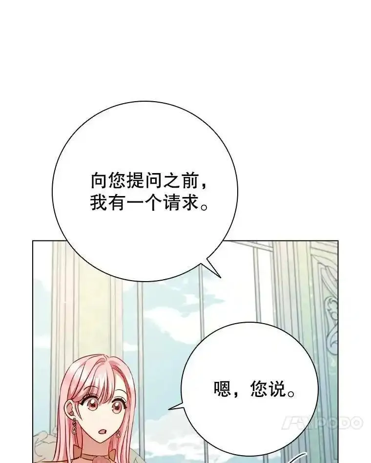 离婚后成为财阀漫画免费阅读漫画,77.意外的邀请98图