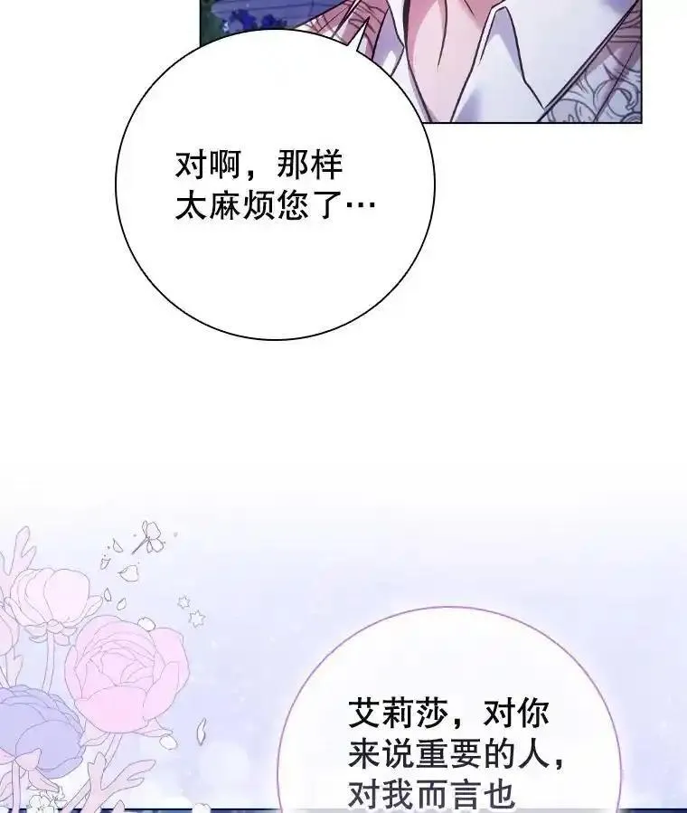 离婚后成为财阀漫画免费阅读漫画,77.意外的邀请24图