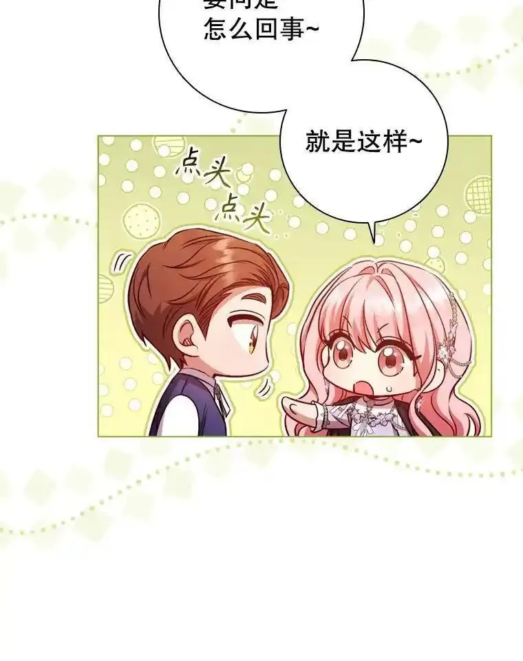 离婚后成为财阀漫画免费阅读漫画,77.意外的邀请8图