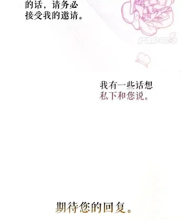 离婚后成为财阀漫画免费阅读漫画,77.意外的邀请74图