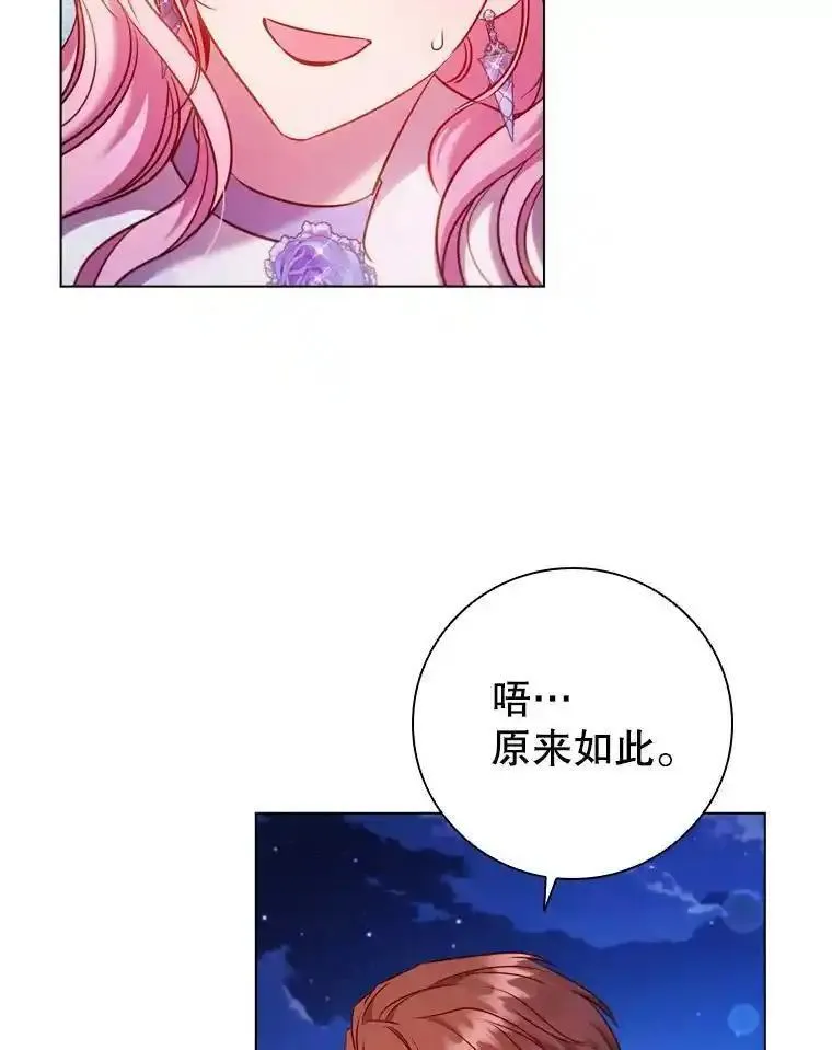 离婚后成为财阀漫画免费阅读漫画,77.意外的邀请10图