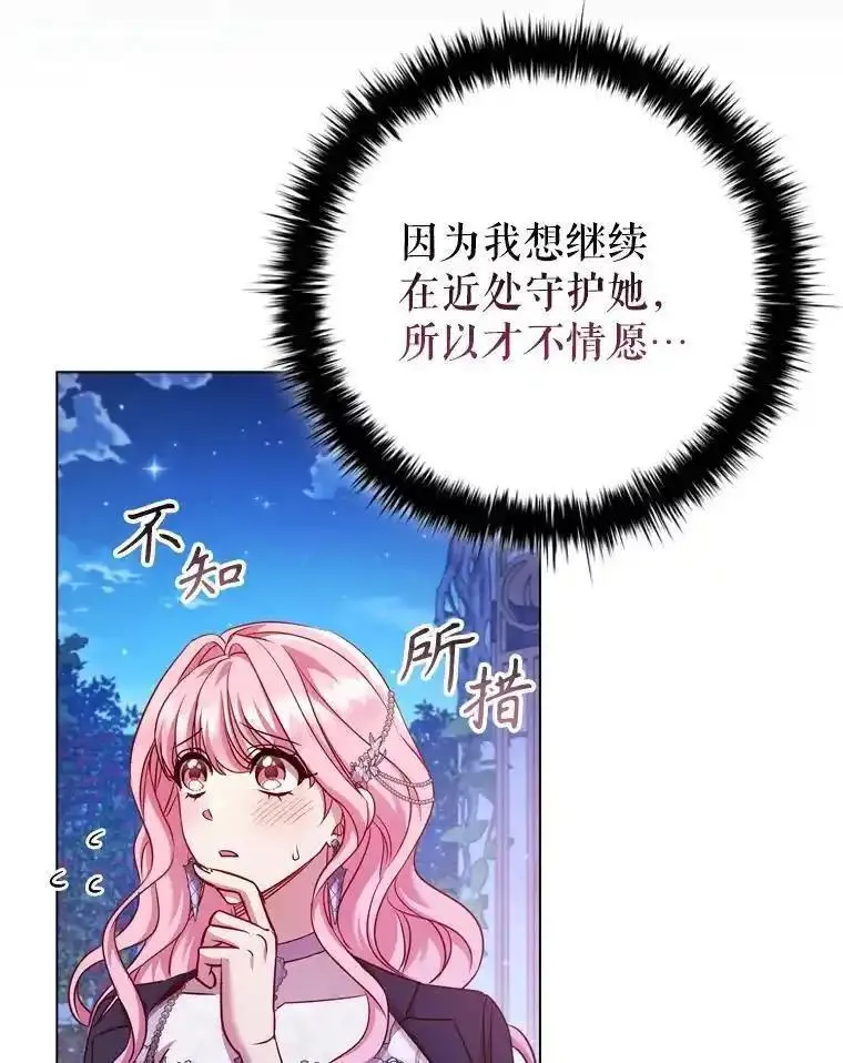 离婚后成为财阀漫画免费阅读漫画,77.意外的邀请31图