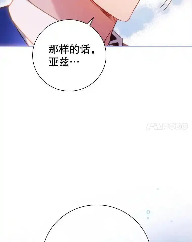 离婚后成为财阀漫画免费阅读漫画,77.意外的邀请14图