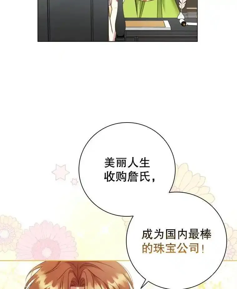 离婚后成为财阀漫画免费阅读漫画,77.意外的邀请54图