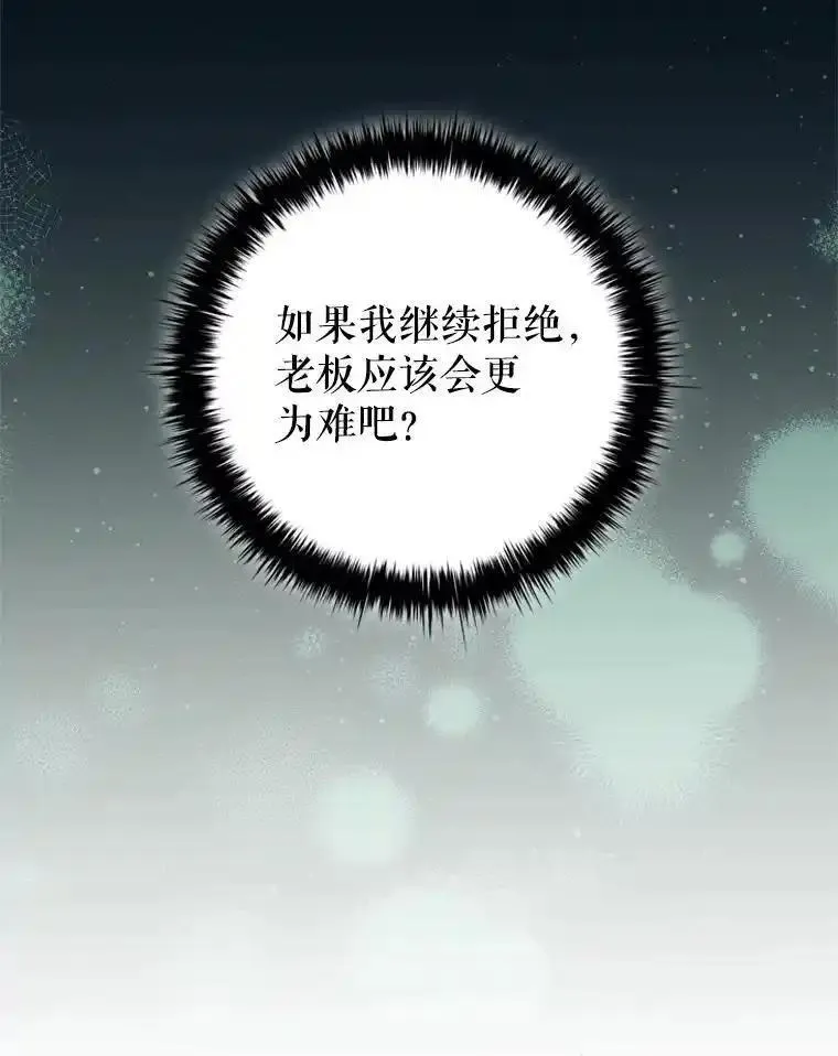 离婚后成为财阀漫画免费阅读漫画,77.意外的邀请30图