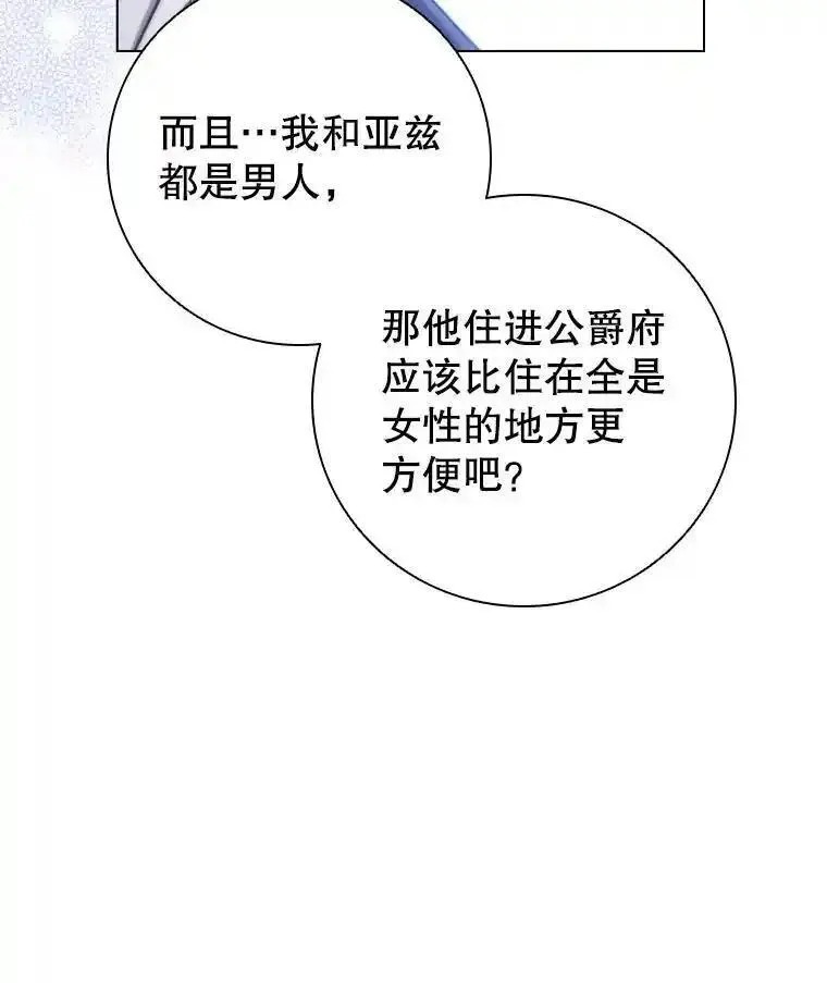 离婚后成为财阀漫画免费阅读漫画,77.意外的邀请27图