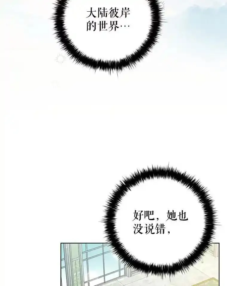 离婚后成为财阀漫画免费阅读漫画,78.成为伙伴94图