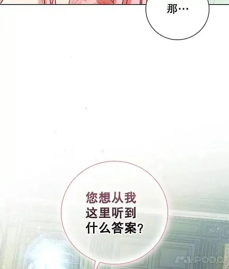 离婚后成为财阀漫画免费阅读漫画,78.成为伙伴34图