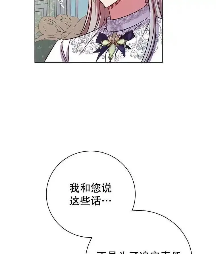 离婚后成为财阀漫画免费阅读漫画,78.成为伙伴30图