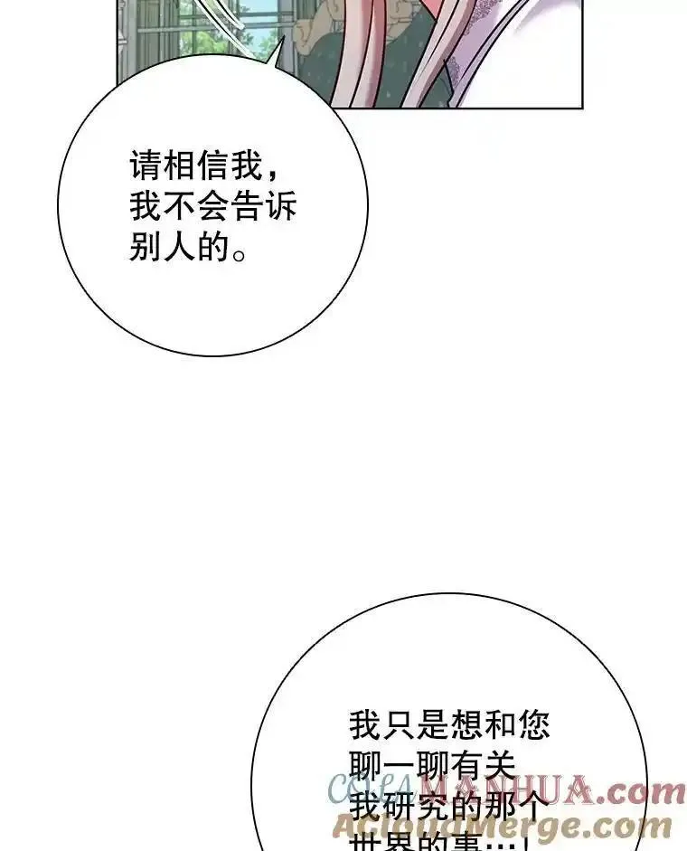 离婚后成为财阀漫画免费阅读漫画,78.成为伙伴97图