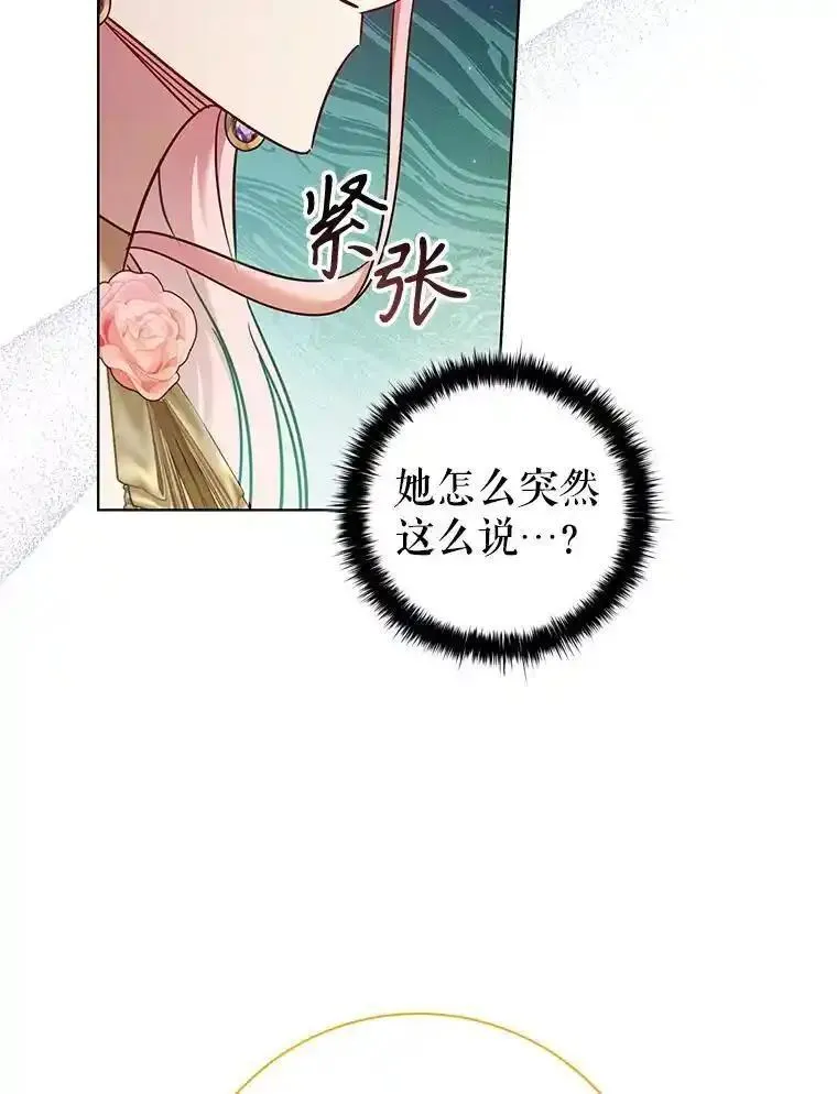 离婚后成为财阀漫画免费阅读漫画,78.成为伙伴3图