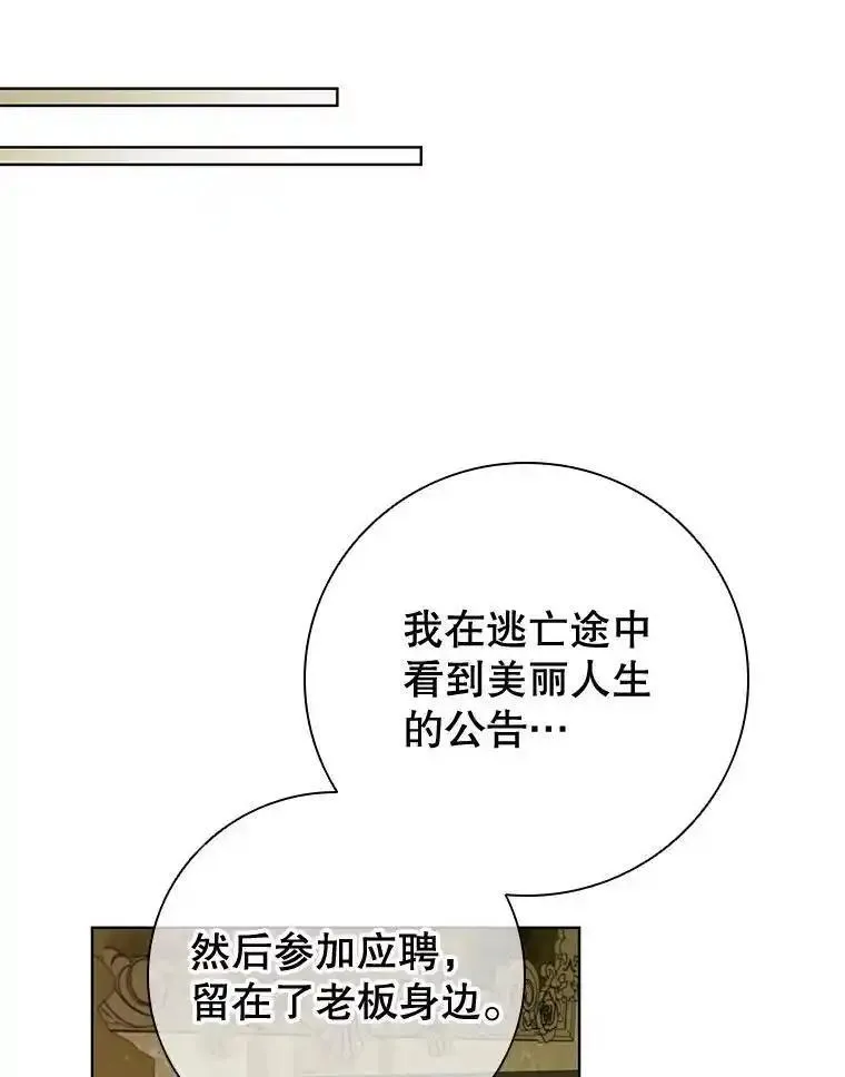 离婚后成为财阀漫画免费阅读漫画,79.联手52图