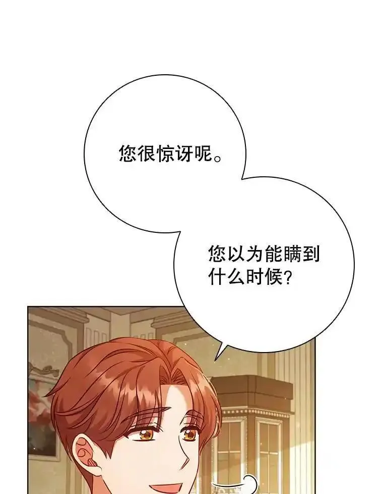 离婚后成为财阀漫画免费阅读漫画,79.联手22图