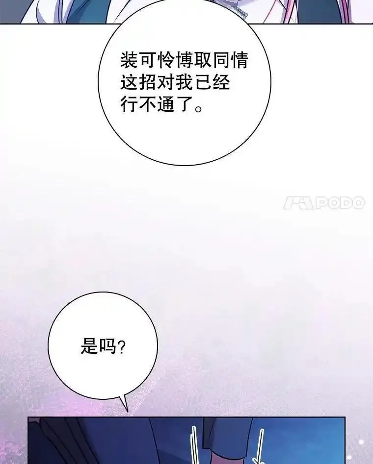 离婚后成为财阀漫画免费阅读漫画,80.父亲的来访102图