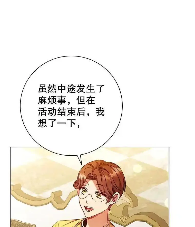 离婚后成为财阀漫画免费阅读漫画,80.父亲的来访59图