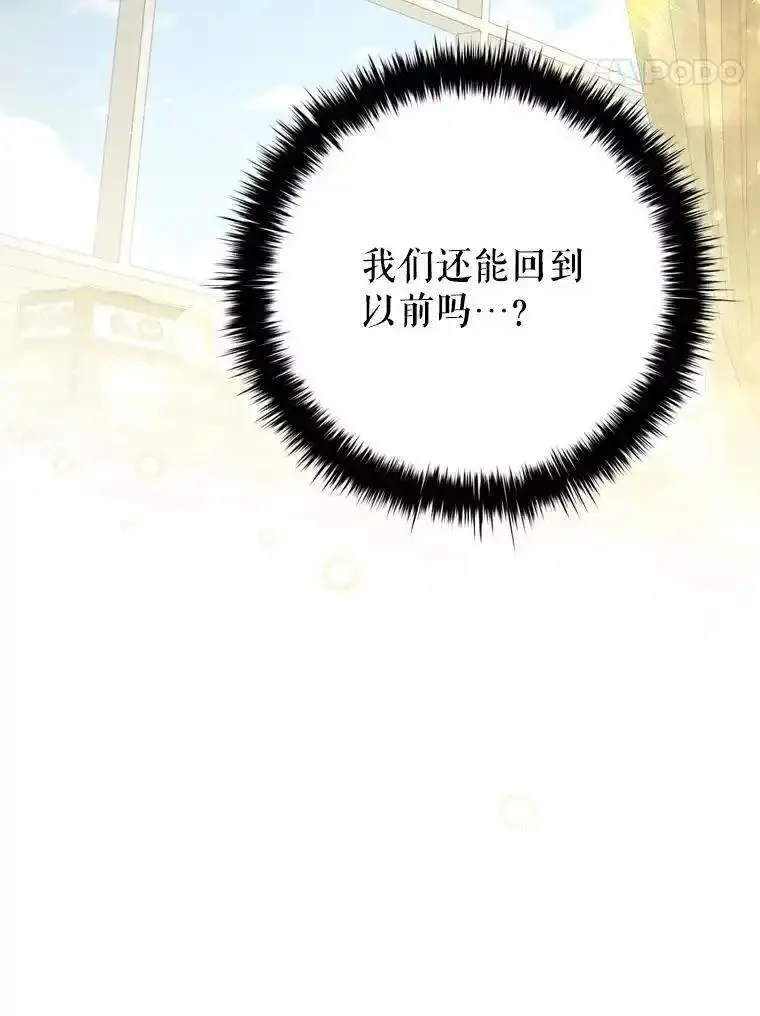 离婚后成为财阀漫画免费阅读漫画,80.父亲的来访14图