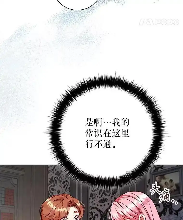 离婚后成为财阀漫画免费阅读漫画,81.遭遇起诉52图