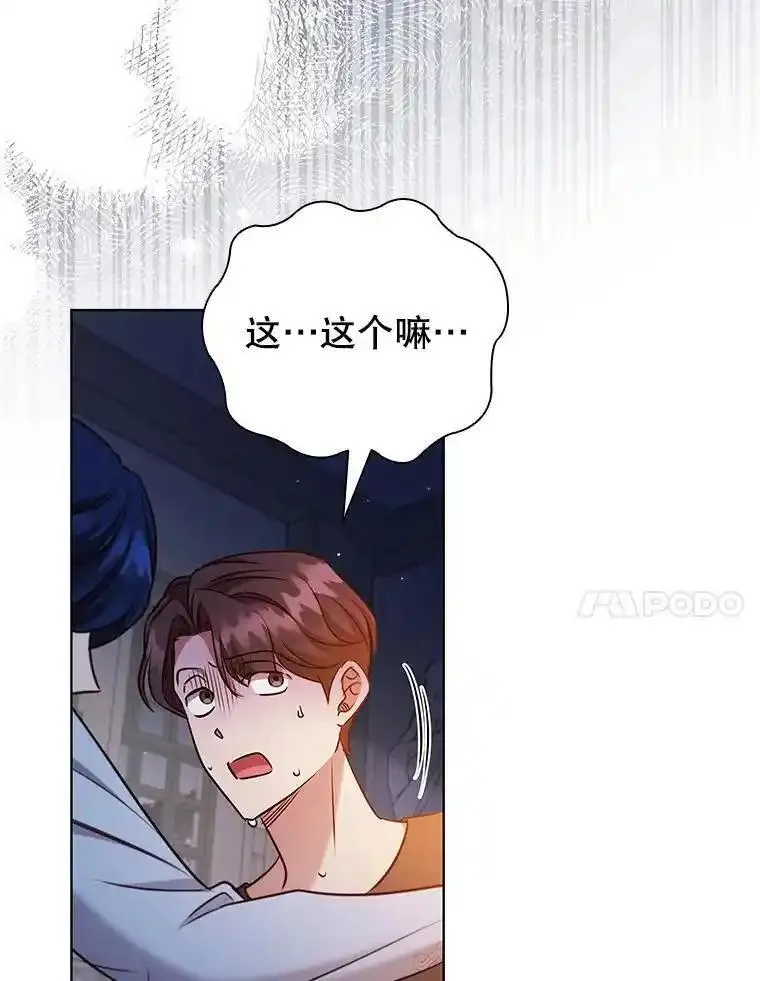 离婚后成为财阀漫画免费阅读漫画,82.浮出水面的真凶91图