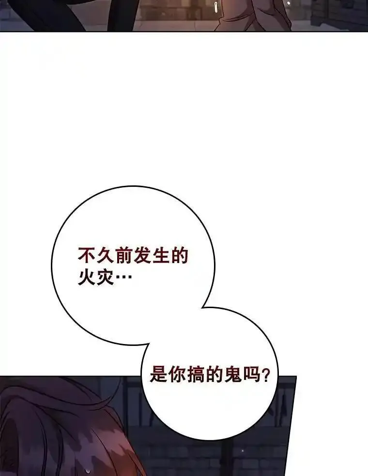 离婚后成为财阀漫画免费阅读漫画,82.浮出水面的真凶86图