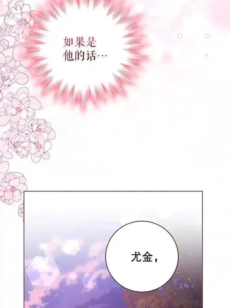 离婚后成为财阀漫画免费阅读漫画,82.浮出水面的真凶6图